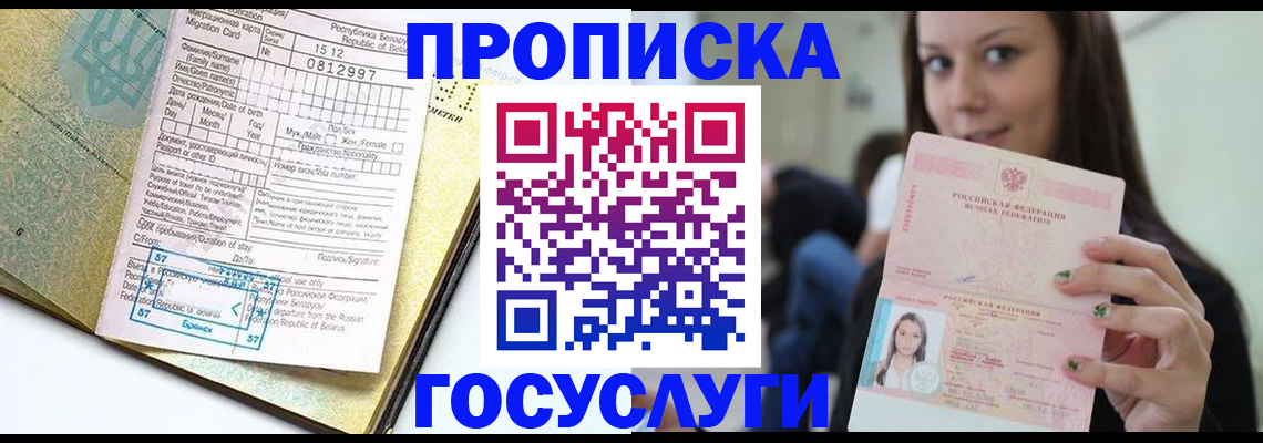 прописка гарантия в Далматово