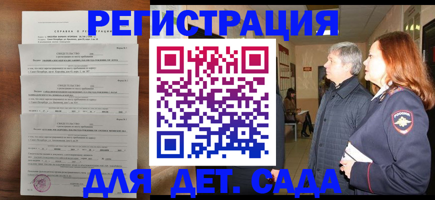 регистрация для дет. сада в Далматово