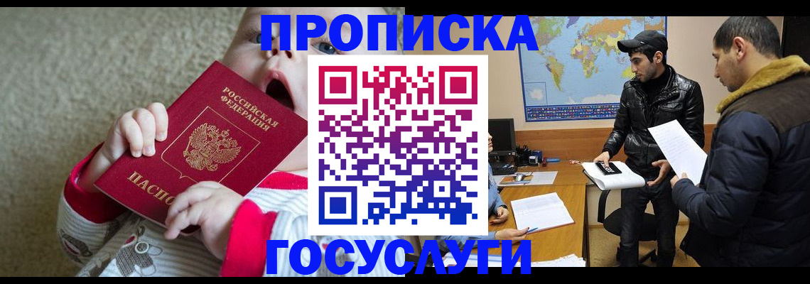прописка для школы в Далматово